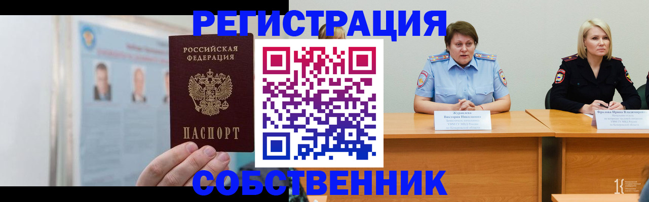 временная регистрация собственник в Камчатском крае